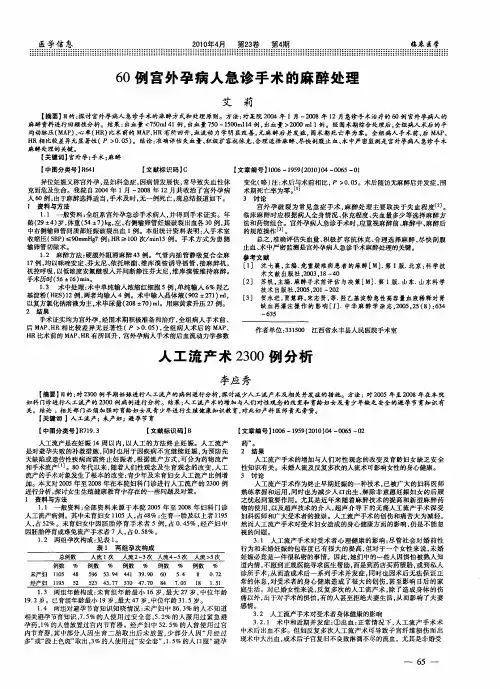 60例宫外孕病人急诊手术的麻醉处理