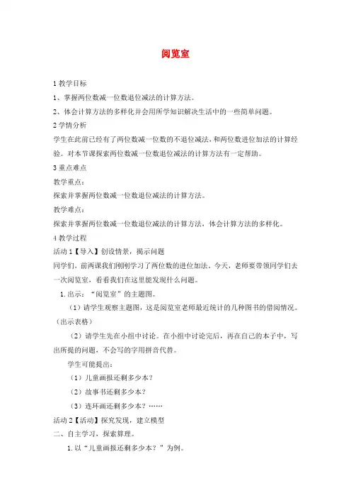 最新北师大版数学小学一年级下册阅览室优质课教案(1)