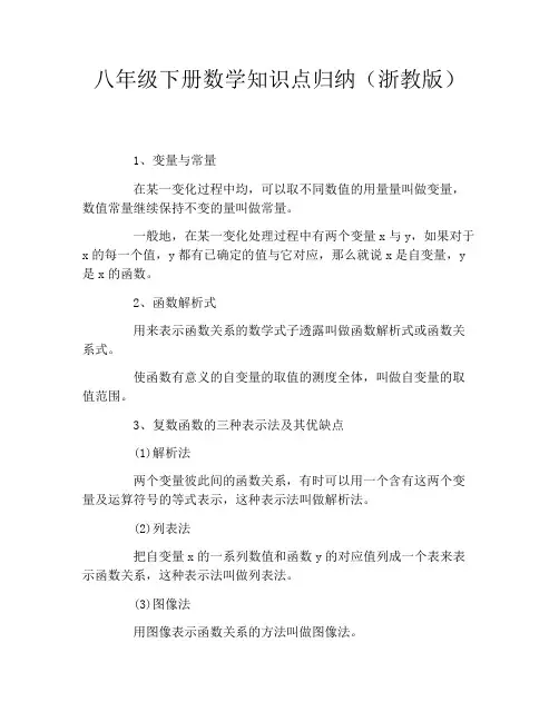 八年级下册数学知识点归纳(浙教版)