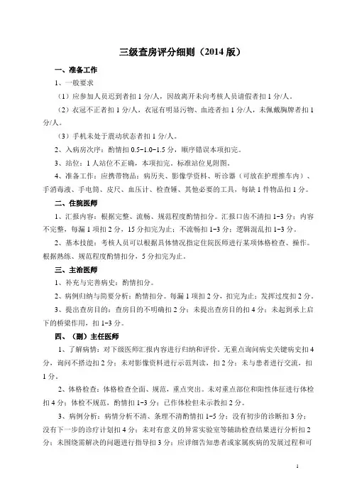 三级查房评分细则