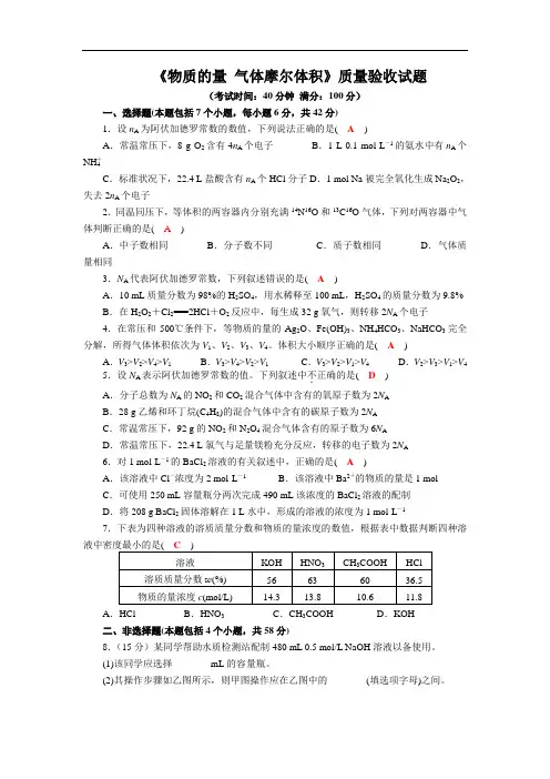 四川省成都市龙泉中学2018届高三化学一轮复习物质的量