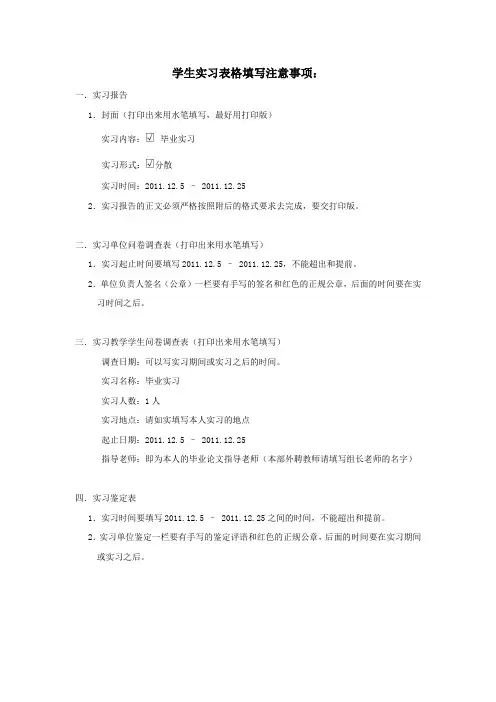 学生实习表格填写注意事项