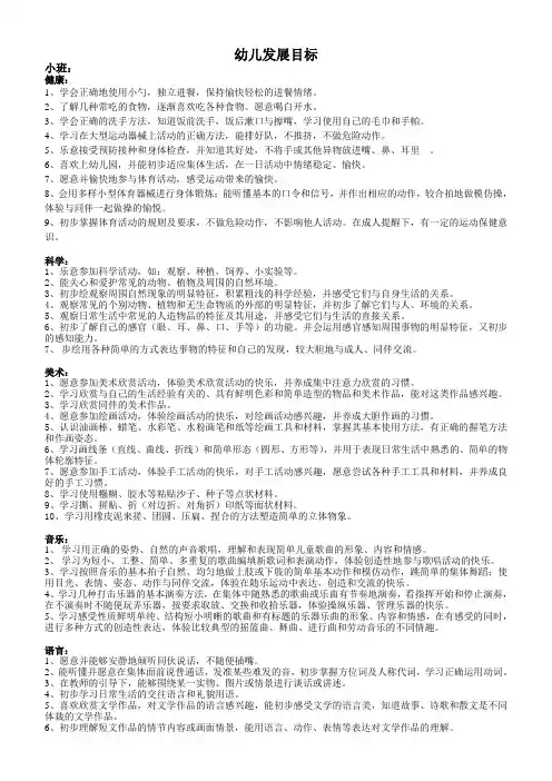 幼儿发展目标