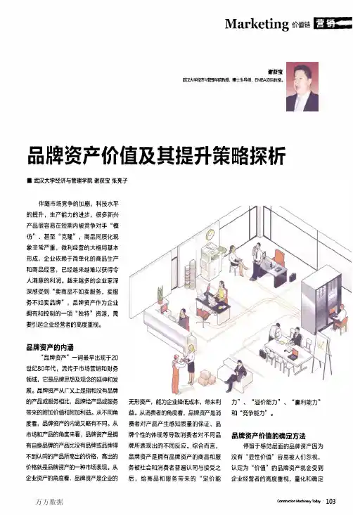品牌资产价值及其提升策略探析