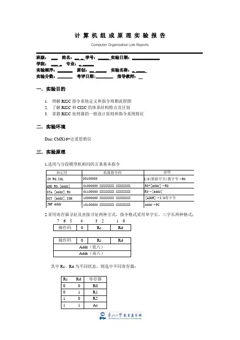 计算机组成原理实验报告