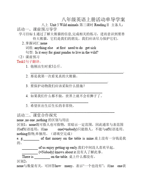 八年级英语上册活动单导学案