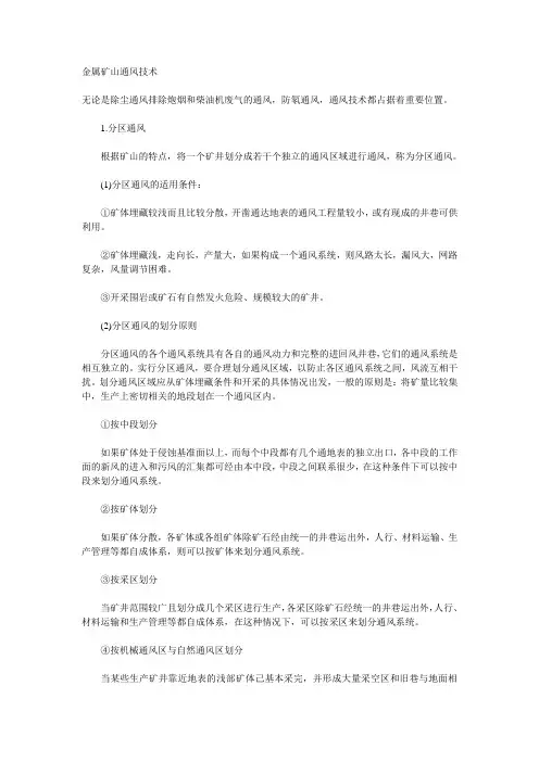 金属矿山通风技术