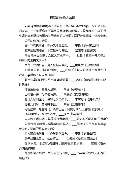 描写动物的古诗词