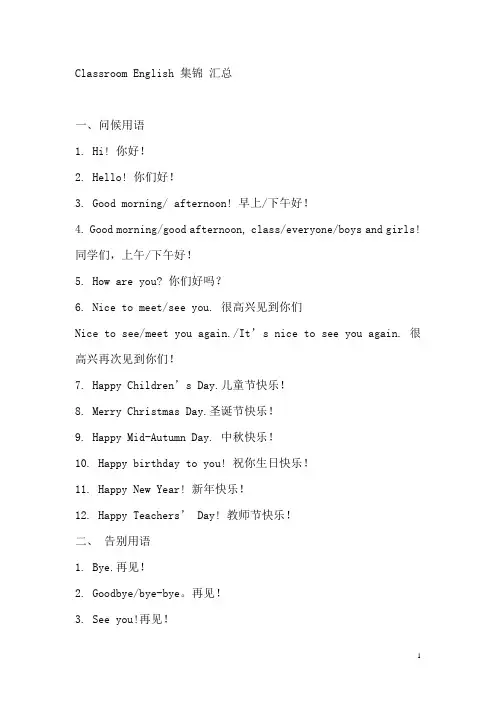 Classroom English 集锦 汇总 中学英语教师课堂用语  (仅供交流与学习之用 版权归作者所有)