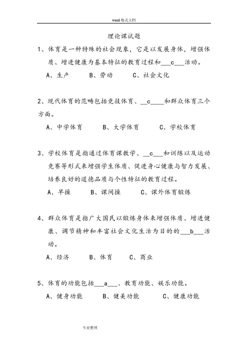 体育基础理论试题和答案