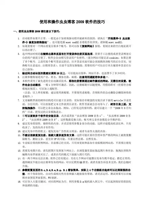 虫虫博客2009软件的使用和操作技巧