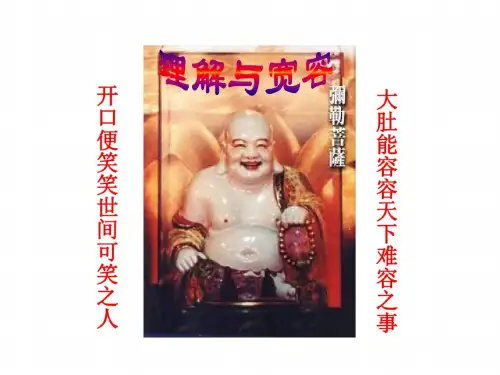 八年级政治理解与宽容_9639