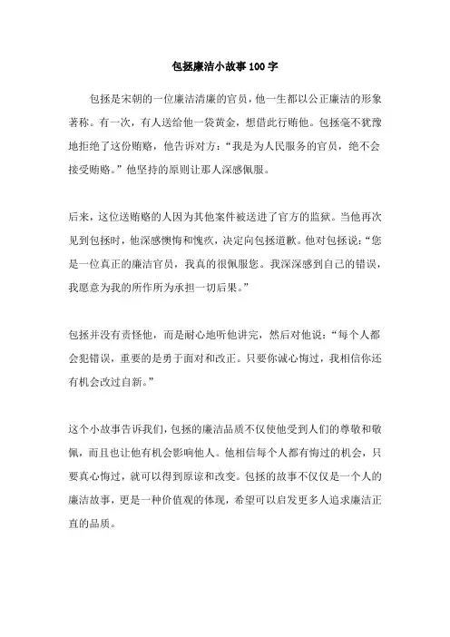 包拯廉洁小故事100字
