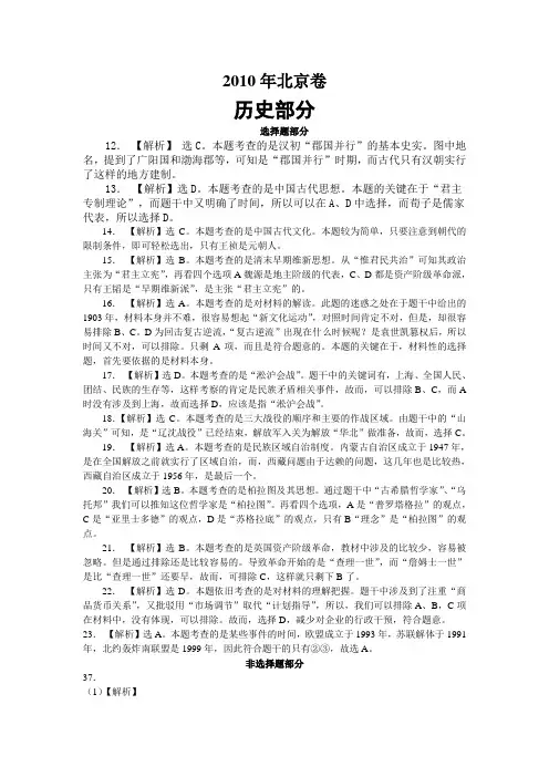 2010年北京卷解析(历史)