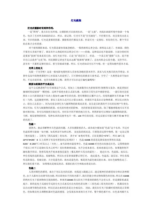 VRAY灯光教程