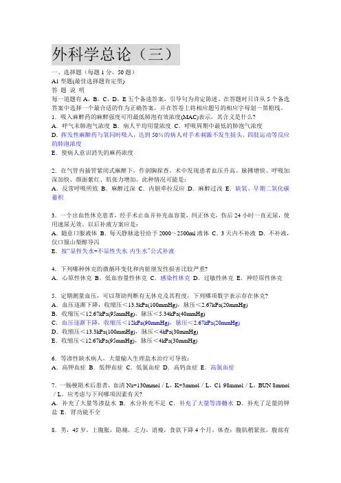 外科总论复习题3