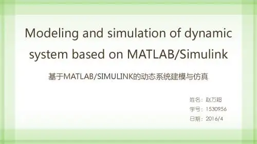 MATLAB仿真