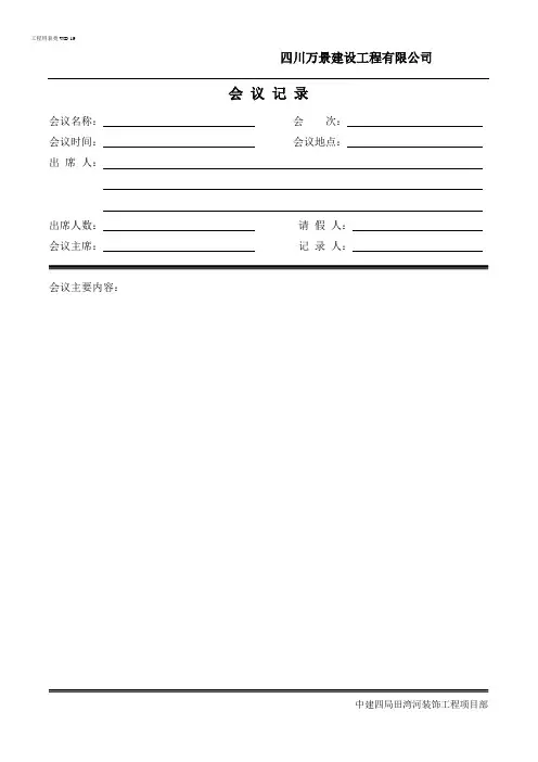 会议记录表单格式