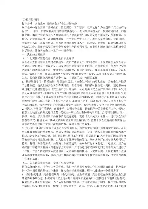 工作总结安保工作经验总结