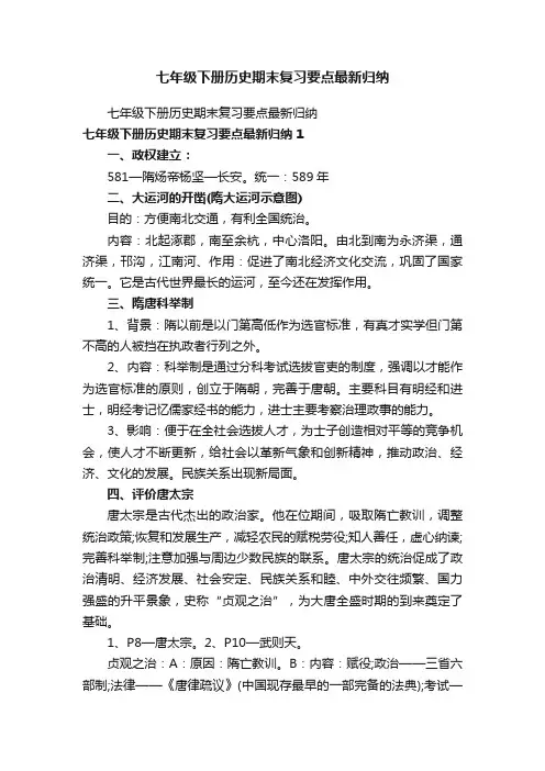 七年级下册历史期末复习要点最新归纳