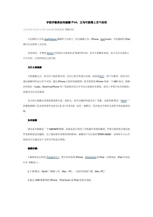 手把手教你如何破解iPad