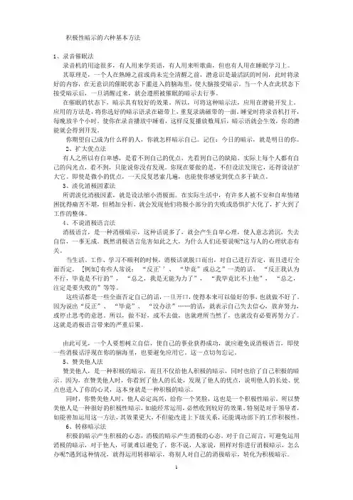积极性暗示的六种基本方法
