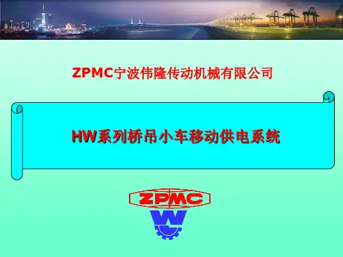 桥吊小车滑触线演示文稿1121精简版 优质课件