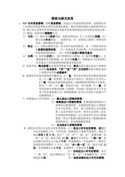 报检与报关实务