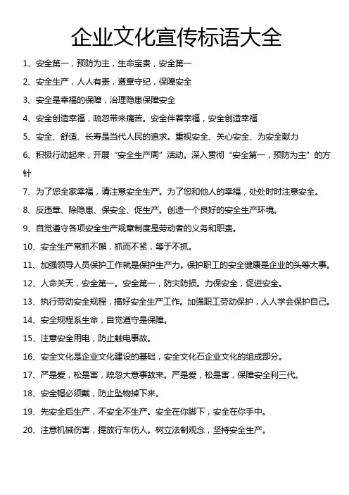 企业文化宣传标语大全