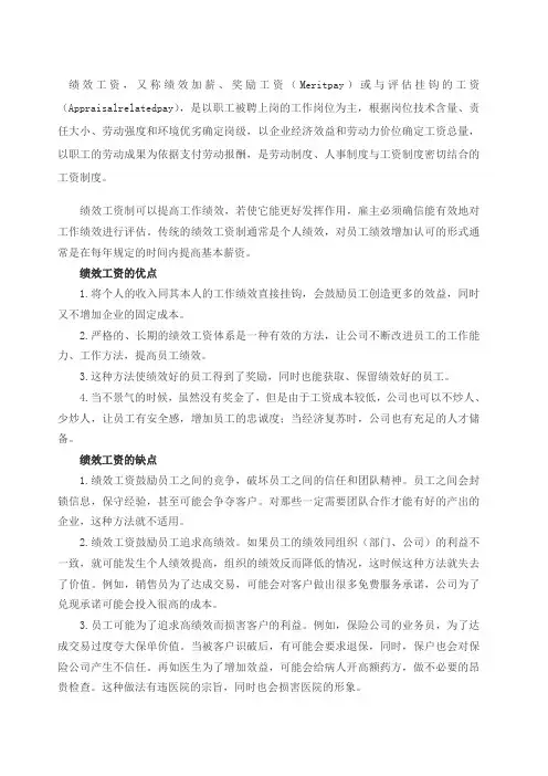 到底什么是绩效工资
