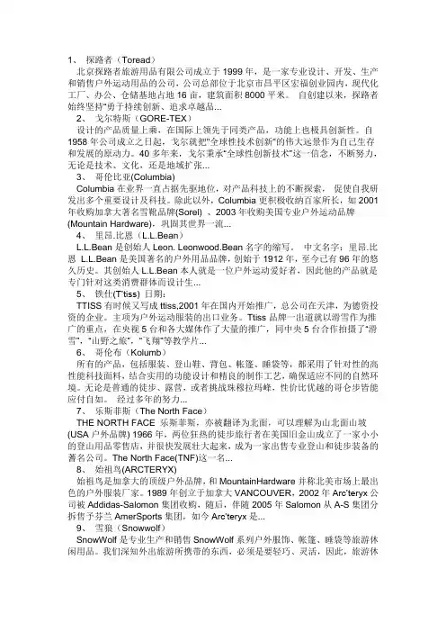 十大户外品牌介绍