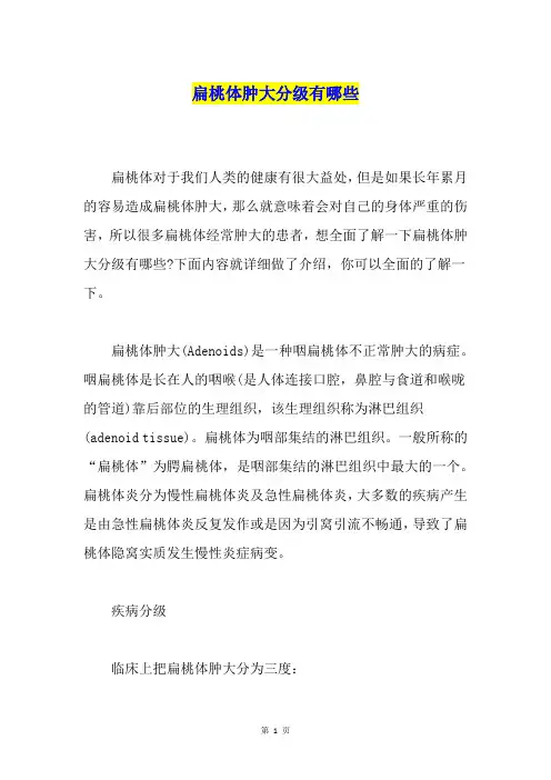 扁桃体肿大分级有哪些