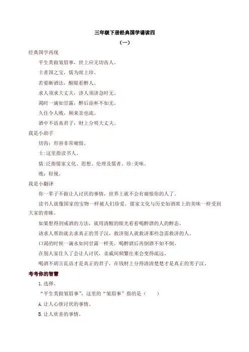 【新版】部编版三年级语文下册经典国学诵读04练习《增广贤文》及答案