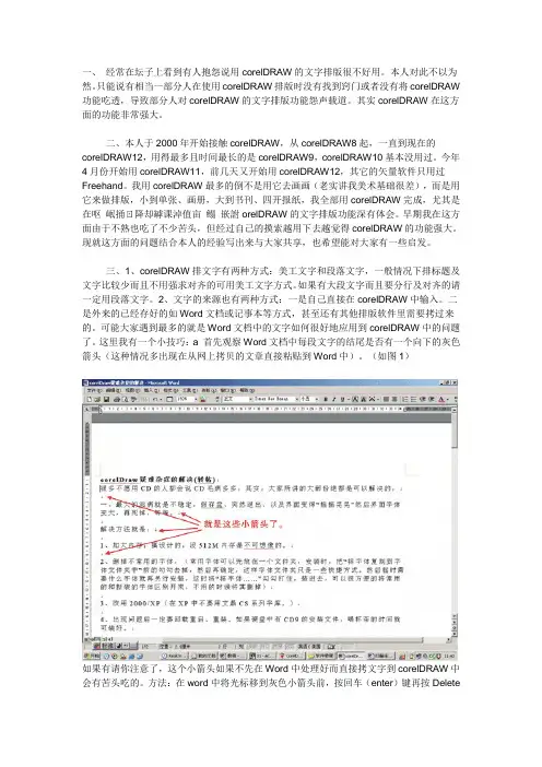 【cdr教程】coreldraw文字排版实战技巧