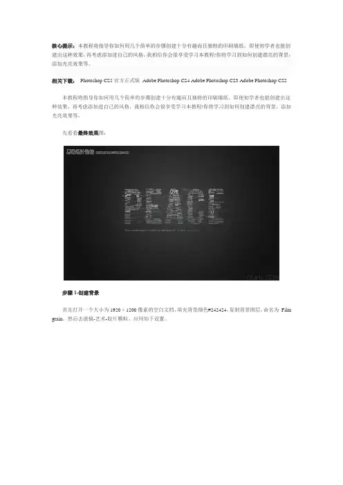 Photoshop设计独特的文字效果海报实例