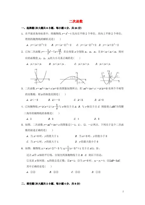 【命题探究】2014年中考数学 抢分训练之“小题狂做”二次函数(含解析)
