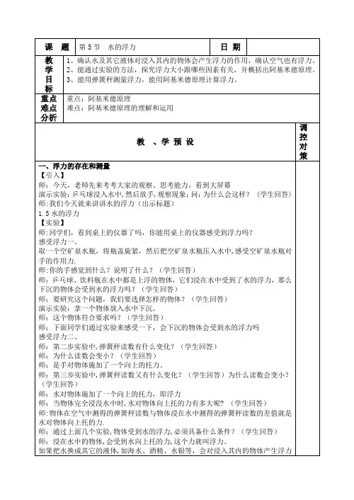 水的浮力,教案5