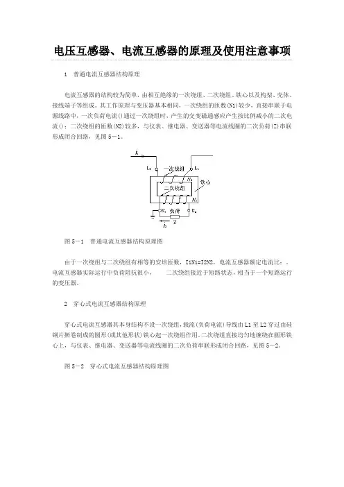 变压器、电压互感器、电流互感器使用知识汇编