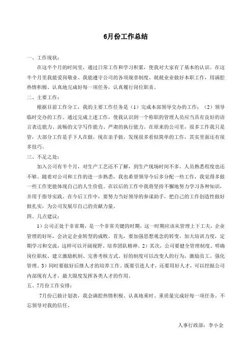 6月份工作总结