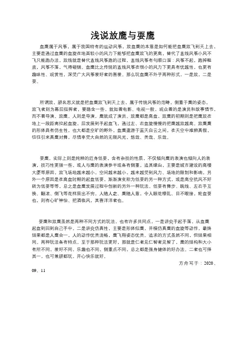 浅说放鹰与耍鹰