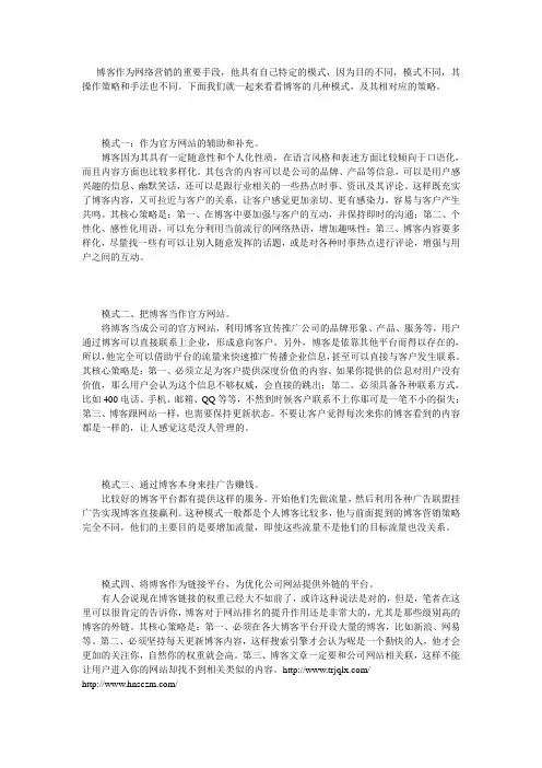 博客营销有哪些模式？