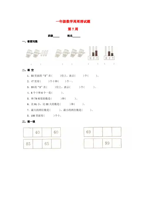 一年级数学下册 周清测试题 第七周(无答案) 沪教版
