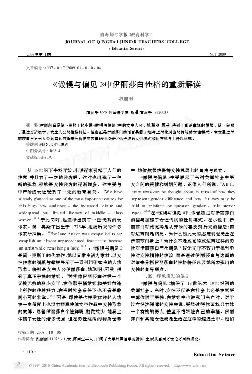 _傲慢与偏见_中伊丽莎白性格的重新解读
