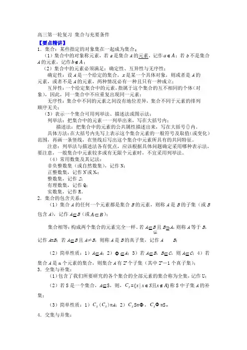 高三第一轮复习 集合与充要条件学生