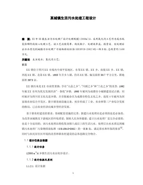 氧化沟工艺设计