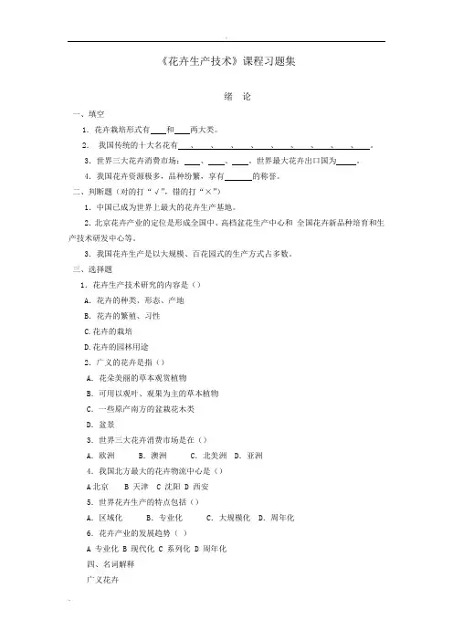 花卉生产技术测试题