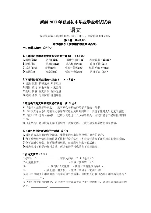 【VIP专享】新疆维吾尔自治区、新疆生产建设兵团2011年中考语文试卷(word版无答案)