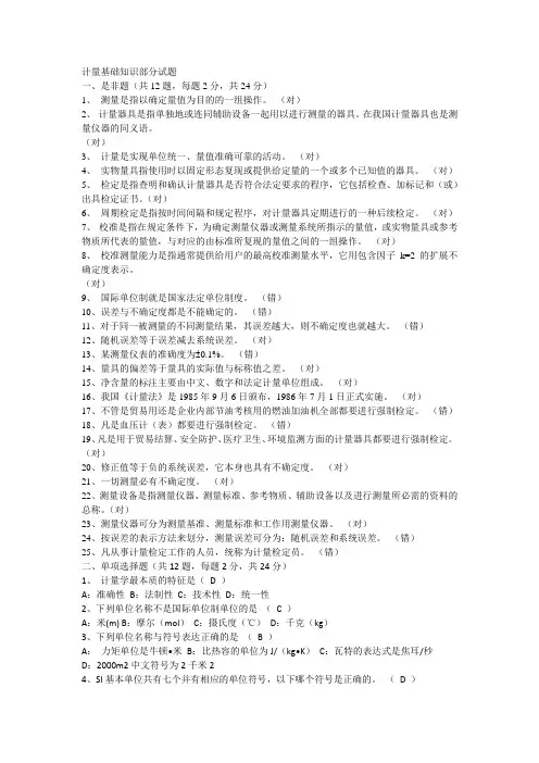计量试题)附带答案