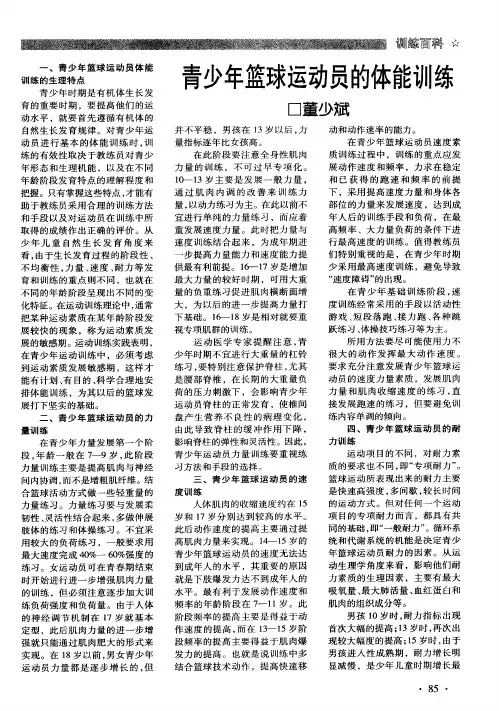 青少年篮球运动员的体能训练