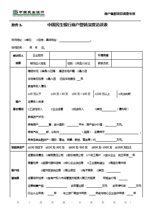 深度访谈表